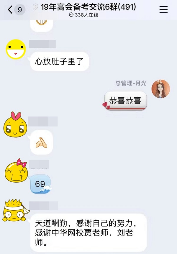 不負師恩 高會學(xué)員順利備考