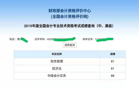 中級(jí)會(huì)計(jì)職稱面授班學(xué)員報(bào)喜啦 高分不斷！