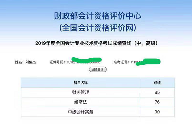 中級(jí)會(huì)計(jì)職稱面授班學(xué)員報(bào)喜啦 高分不斷！