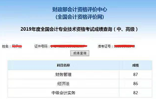 中級(jí)會(huì)計(jì)職稱面授班學(xué)員報(bào)喜啦 高分不斷！