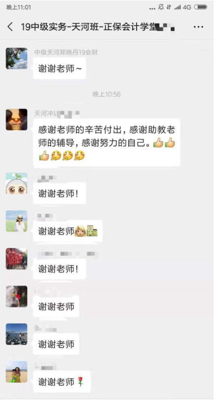 中級(jí)會(huì)計(jì)職稱面授班學(xué)員報(bào)喜啦 高分不斷！