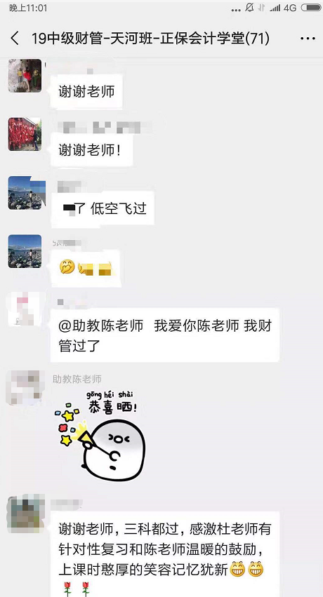 中級(jí)會(huì)計(jì)職稱面授班學(xué)員報(bào)喜啦 高分不斷！