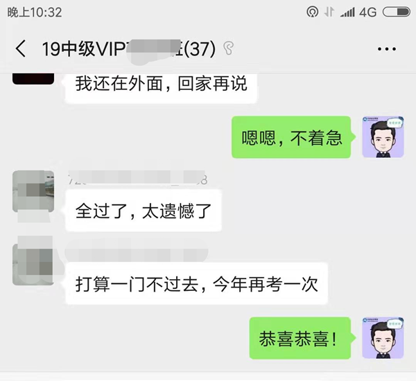 中級VIP學(xué)員：全過了 太遺憾了！