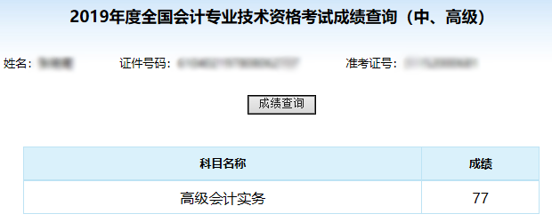 喜報(bào)！2019高級(jí)會(huì)計(jì)職稱網(wǎng)校高分學(xué)員不斷涌現(xiàn)