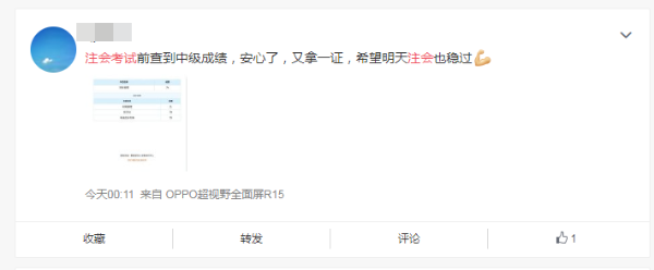 老夫夜觀天象 覺(jué)得今天考注會(huì)的考生都能過(guò)！