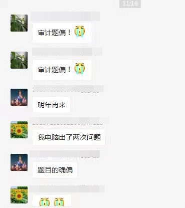 考生哭訴：《審計(jì)》題太偏了！