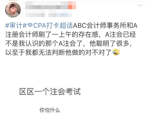 注會(huì)考后感想