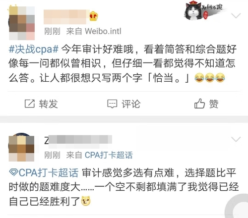 注會(huì)審計(jì)題目好難好偏？有的考生當(dāng)場(chǎng)“陣亡”