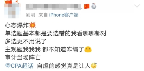 注會(huì)審計(jì)題目好難好偏？有的考生當(dāng)場(chǎng)“陣亡”