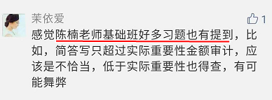 注會(huì)審計(jì)陳楠老師考前提及的答題方法  你沒(méi)注意？！