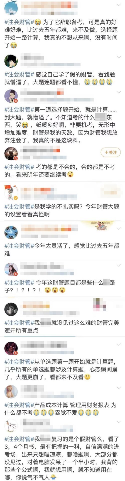 注冊(cè)會(huì)計(jì)師財(cái)管考試太難了！