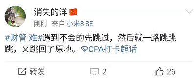 注會(huì)難上天？轉(zhuǎn)戰(zhàn)中級(jí)會(huì)計(jì)職稱 輕松加愉快