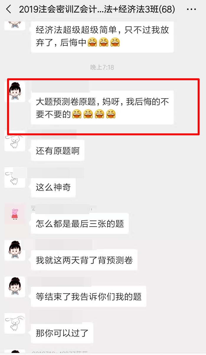 注會(huì)經(jīng)濟(jì)法≈初級難度！棄考的考生腸子都悔青了??！