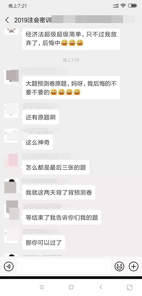 注會(huì)經(jīng)濟(jì)法大題竟是預(yù)測(cè)卷試題 棄考的考生腸子都悔青了！