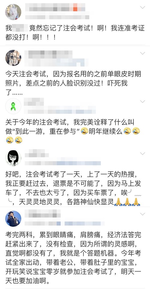 注會(huì)第二天考前提醒！
