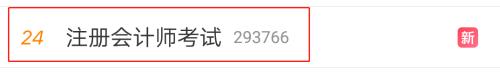 郭建華又雙叒叕覆蓋會計考點了！考生直呼：老郭威武！