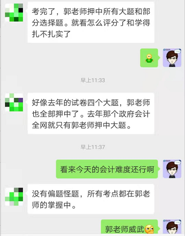郭建華又雙叒叕覆蓋會計考點了！考生直呼：老郭威武！