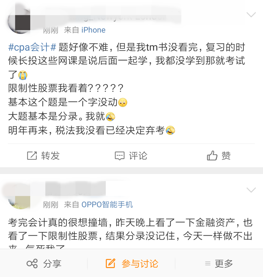 注會(huì)《會(huì)計(jì)》考后吐槽：難的不是題是我！