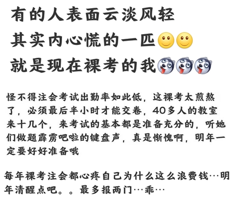 注會(huì)考試進(jìn)行中...在考場(chǎng)“裸奔”的你還好嗎？