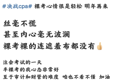 注會(huì)考試進(jìn)行中...在考場(chǎng)“裸奔”的你還好嗎？