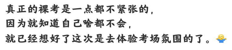 注會(huì)考試進(jìn)行中...在考場(chǎng)“裸奔”的你還好嗎？