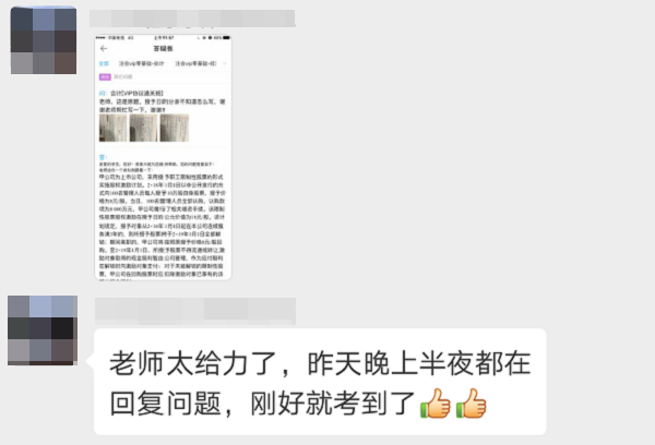 VIP學(xué)員反響如此強(qiáng)烈！還沒考完試就開始擔(dān)心這個問題了？