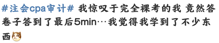 注會(huì)考試進(jìn)行中...在考場(chǎng)“裸奔”的你還好嗎？