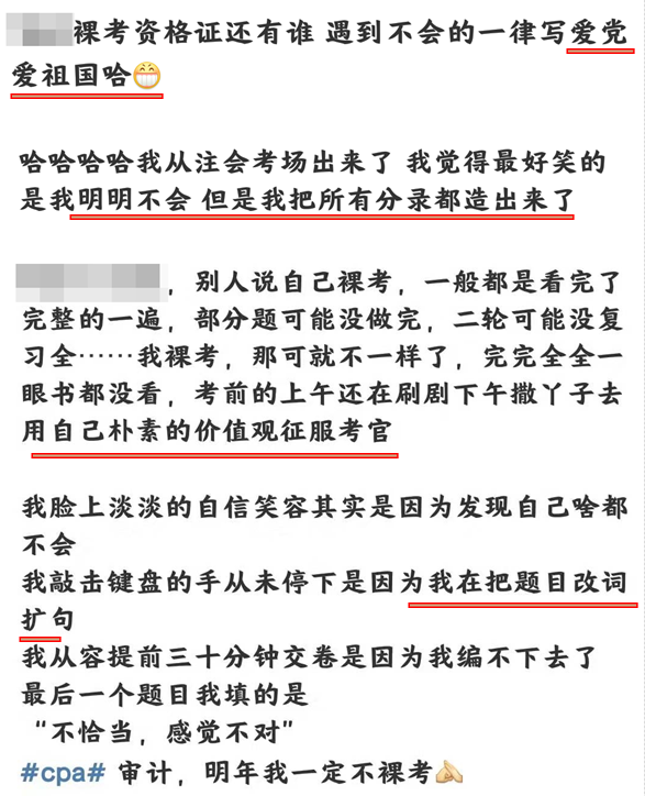 注會(huì)考試進(jìn)行中...在考場(chǎng)“裸奔”的你還好嗎？