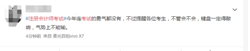 注冊(cè)會(huì)計(jì)師考試上熱搜了！