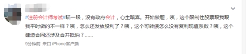 注冊(cè)會(huì)計(jì)師考試上熱搜了！