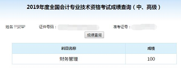 中級(jí)會(huì)計(jì)職稱考試可以打百分！