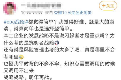 戰(zhàn)略題量大到懷疑人生！中注協(xié)爸爸請對我們好一點！