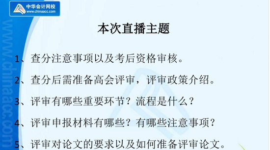 高會查完分這件大事不能忽略！老師陳立文幫你規(guī)劃如何通過評審