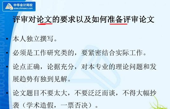 高會查完分這件大事不能忽略！老師陳立文幫你規(guī)劃如何通過評審