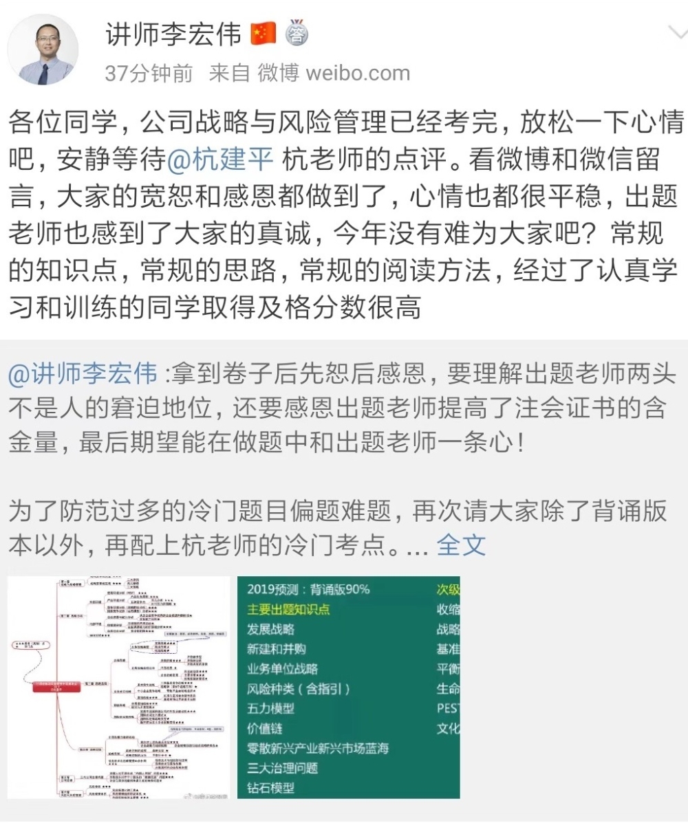 注會《戰(zhàn)略》又中了？杭建平、李宏偉老師考點預(yù)測全覆蓋