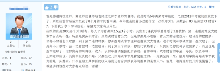 高效實(shí)驗(yàn)班的考生們：一次過中級(jí)會(huì)計(jì)考試的經(jīng)驗(yàn)之談