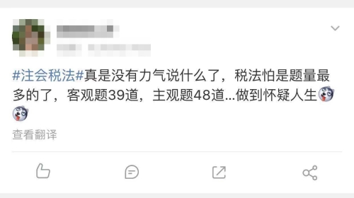 果然 稅法才是真愛！考生表示：我是飄了？還是中注協(xié)爸爸善良了？