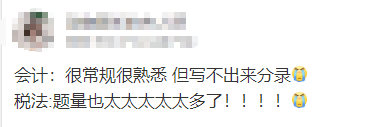 注會《稅法》題量驚人！這題也太太太太太多了吧...