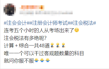 注會《稅法》題量驚人！這題也太太太太太多了吧...