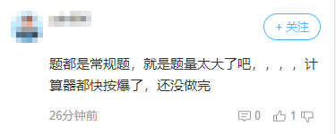 注會《稅法》題量驚人！這題也太太太太太多了吧...
