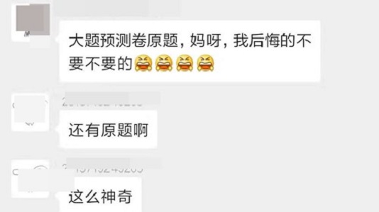 注會(huì)密訓(xùn)班的學(xué)員都這么夸張的嗎？是誰給他們的勇氣？