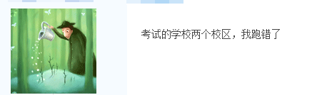 注會(huì)第二天考前提醒！