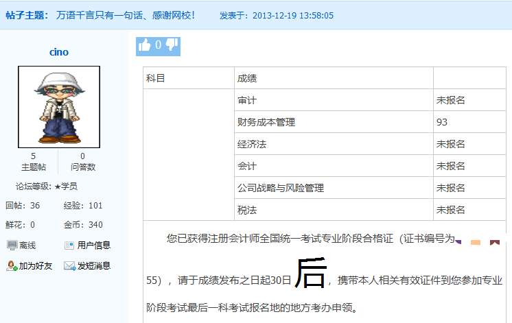 優(yōu)秀：考完注會轉(zhuǎn)戰(zhàn)高會 你就是財會界最靚的仔！