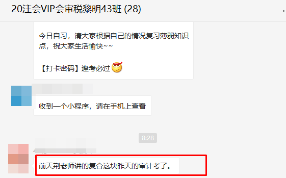 2019注會審計(jì)太難？VIP學(xué)員：大概七八十分吧！穩(wěn)過！