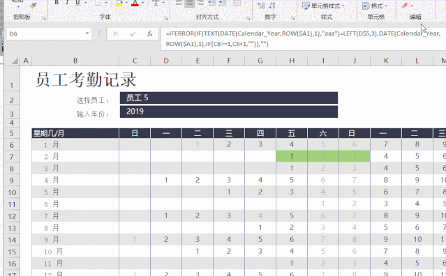 這個超帥氣的員工考勤表，是怎么用Excel做出來的？