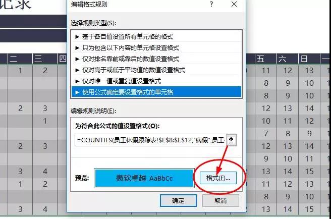 這個超帥氣的員工考勤表，是怎么用Excel做出來的？