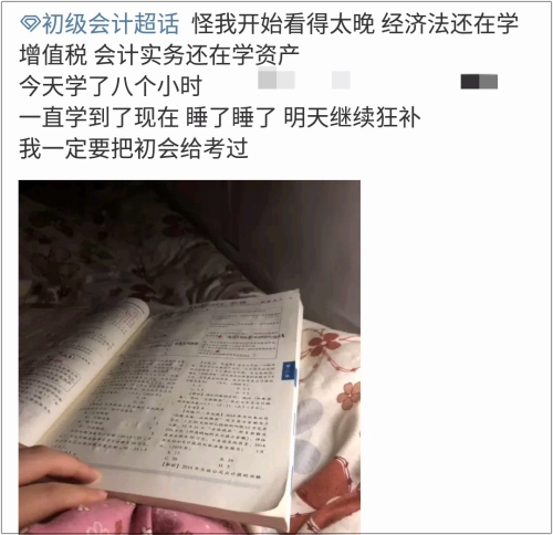 初級(jí)會(huì)計(jì)：你的努力成績會(huì)回報(bào)給你，愿不辜負(fù)自己！