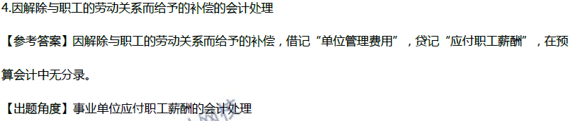 老師課程與2019高會試題考點：應付職工薪酬的會計處理