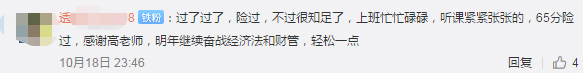 查分后~中級會計職稱學(xué)員集體轟炸老師微博！