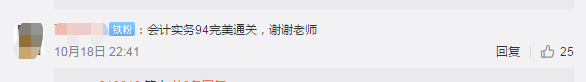查分后~中級會計職稱學(xué)員集體轟炸老師微博！